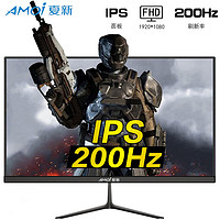 夏新（Amoi） 24.5英寸直面台式电脑显示器办公电竞游戏200HZ显示屏 24英寸【直面 200HZ 全面屏】黑色