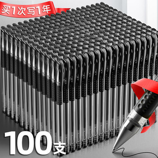  金值 大容量 中性笔  【100支超值装】黑色/0.5mm 24支以上