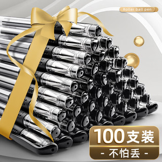  金值 大容量 中性笔  【100支超值装】黑色/0.5mm 24支以上
