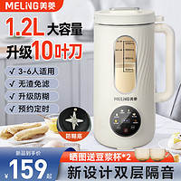 MELING 美菱 MEILING）豆浆机破壁机小型榨汁机一体机家用全自动1.2L 升级双层隔音 防糊底 十刀防糊