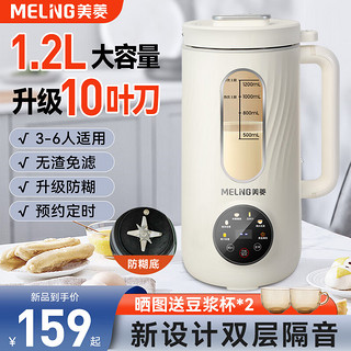 MELING 美菱 MEILING）豆浆机破壁机小型榨汁机一体机家用全自动1.2L 升级双层隔音 防糊底 十刀防糊