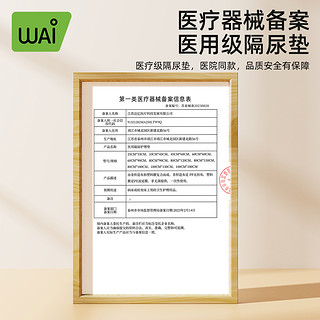 哇爱 隔尿垫一次性新生婴儿护理垫隔夜大号尺寸防水不可洗床垫宝宝尿片