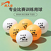 贵人鸟 乒乓球三星新材料40+专业比赛训练室内儿童耐打有缝兵乓球 白色十个装