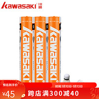 川崎（KAWASAKI） kawasaki川崎羽毛球12只装三段式稳定耐打王比赛训练球 小金刚K200（12只装） 1筒