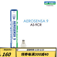 YONEX/尤尼克斯 天然羽毛球 12只装 AEROSENSA 9 羽毛球 AS-9CR yy 12只装2速