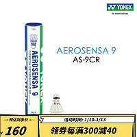 YONEX/尤尼克斯  天然羽毛球 12只装 AEROSENSA 9 羽毛球 AS-9CR yy 12只装2速