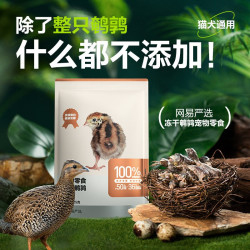 网易严选 100%纯肉 宠物每日冻干礼盒猫粮狗粮零食鸡肉鸭肉牛肉 冻干鹌鹑25g*10包
