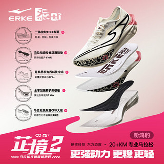 ERKE 鸿星尔克 芷境2.0  跑步鞋全掌碳板竞速