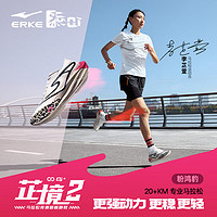ERKE 鸿星尔克 芷境2.0  跑步鞋全掌碳板竞速