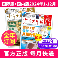 《好奇星球报纸》（2024年1月-12月共52份）