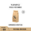 %arabica 综合浓缩咖啡豆百分号阿拉比卡意式拼配手冲咖啡中深烘焙度200g 综合豆200g 200g