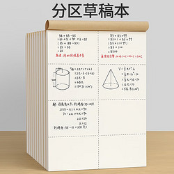 汉状元 分区草稿纸 40张/本 5本装