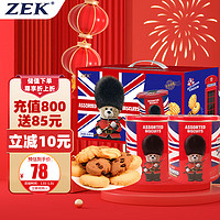 ZEK 英伦小熊曲奇600g*2罐礼盒装多口味混合曲奇零食大礼包 新年礼物