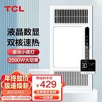 TCL 浴霸风暖双核排气照明一体七合一浴室取暖器带小夜灯适用集成吊顶