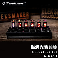 EleksMaker IPS拟辉光管时钟创意复古桌面办公室电脑摆件电竞电子数字科技