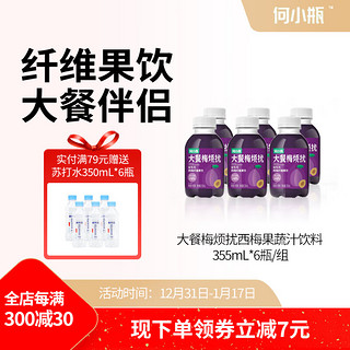 何小瓶 名仁 西梅果蔬汁饮料  355ml*6瓶