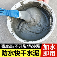 链嘉 水泥地面修补快干堵漏王速干填缝胶泥防水补漏裂缝家用水泥砂浆胶