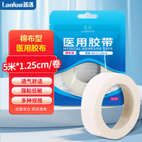 LANLUO 蓝洛 医用胶布手足干裂贴1.25cm*5米 手脚防裂口皲裂膏脚后跟贴低过敏包扎固定白色透气棉布胶带 (凑单商品)
