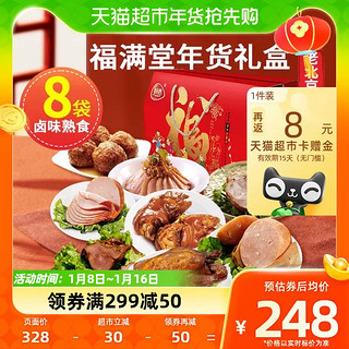88VIP：HERE·V 恒慧 加码！老北京特产熟食肉类大礼包