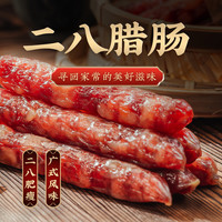 金字特级二八腊肠250g广式腊肠广味香肠8分瘦年货广东特产