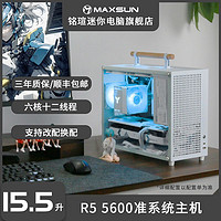 MAXSUN 铭瑄 AMD R5 5600/7500F准系统主机迷你台式电脑整机游戏家用办公