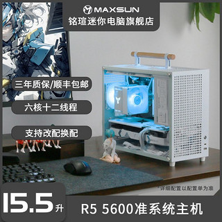 百亿补贴：MAXSUN 铭瑄 AMD R5 5600/7500F准系统主机迷你台式电脑整机游戏家用办公