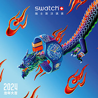 swatch 斯沃琪 瑞士手表 龙年生肖系列龙腾四海 新年礼物男女时尚石英表SO28Z125