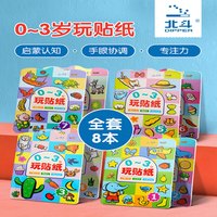 北斗卡通插画贴纸书0-早教专注力贴贴画贴画书 儿童新年春节8册128场景