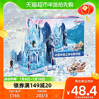 Disney 迪士尼 冰雪奇缘3D儿童拼图立体拼插玩具1盒艾莎梦幻城堡5-8岁女孩礼物