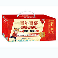 《百年百部精选注音书:1-4辑礼盒装》(套装共40册)