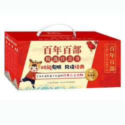 《百年百部精选注音书：1-4辑礼盒装》（套装共40册）