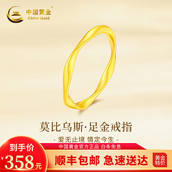 China Gold 中国黄金 黄金戒指女足金莫比乌斯环戒指春节新年 莫比乌斯戒指#圈口12+证书礼盒