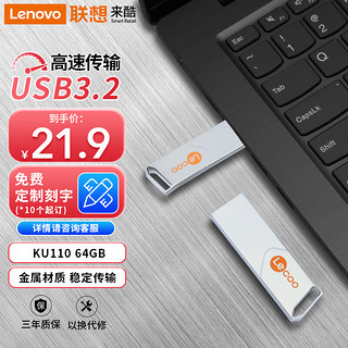 来酷(Lecoo) 64G USB3.2金属U盘KU110 学习办公必备金属优盘 联想出