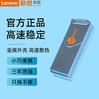 Lecoo 来酷Lecoo联想 64G USB3.2 U盘 金属投标 车载U盘 办公学习通用 KU110系列