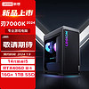Lenovo 联想 拯救者刃7000K 2024游戏电脑主机 RTX4060 8GB显卡