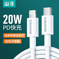 SAMZHE 山泽 苹果13数据线MFi认证PD20w快充电线适用iPhone11/12Pro/iPad