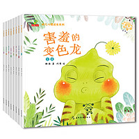 《幼儿心理成长系列》(共8册)
