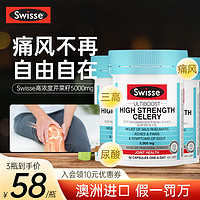 Swisse 斯维诗 芹菜籽Swisse高浓度西芹籽精华胶囊5000mg 降高尿酸平衡尿酸骨骼健康 高浓度5000mg50粒/瓶3瓶