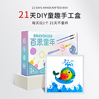 Bravokids 创意手工艺术玩具