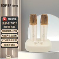 EDIFIER 漫步者 TU52 无线便携麦克风 U段可调频无线话筒 带接收器 户外K歌 家庭KTV 会议演讲主持 云岩白