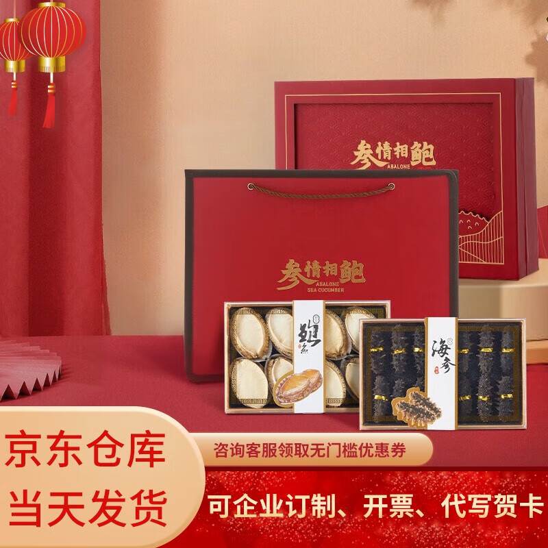 流连湾 海参鲍鱼礼盒 新红参情（双拼礼盒）
