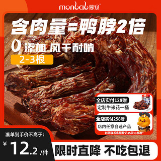 monbab 蒙贝 风干火鸡脖2支 磨牙棒洁齿骨泰迪金毛成犬狗狗零食肉骨头训犬奖励