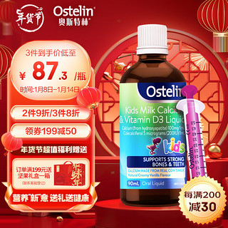 Ostelin 奥斯特林 儿童液体牛乳钙 香草味 90ml