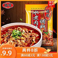 桥头 旗舰桥头火锅底料水煮肉片家用120g