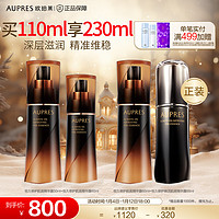 AUPRES 欧珀莱 恒久精华50ml+恒久精华60ml