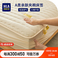 海澜之家(HLA)抗菌防螨夹棉床笠加厚可水洗床垫保护套席梦思防滑防尘罩床单全包 加厚床笠-本白 90 * 200cm单床笠
