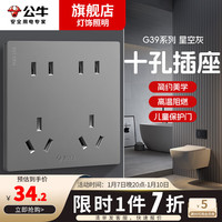 公牛公牛（BULL）十孔插座86型暗装连体开关面板家用大板错位明装 G39大板 十孔灰色（86型）