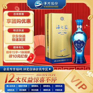 YANGHE 洋河 蓝色经典 海之蓝520ml 口感绵柔浓香型白酒 年货礼 52度 520mL 1瓶