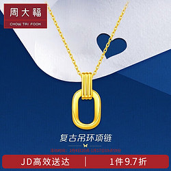 CHOW TAI FOOK 周大福 ING系列 F217317 几何双环足金项链 40cm 4.75g