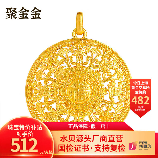 聚金金 黄金吊坠情侣款999足金古法福字八宝罗盘吊坠镂空吉祥八宝送女友 约13g（按实重多退少补）